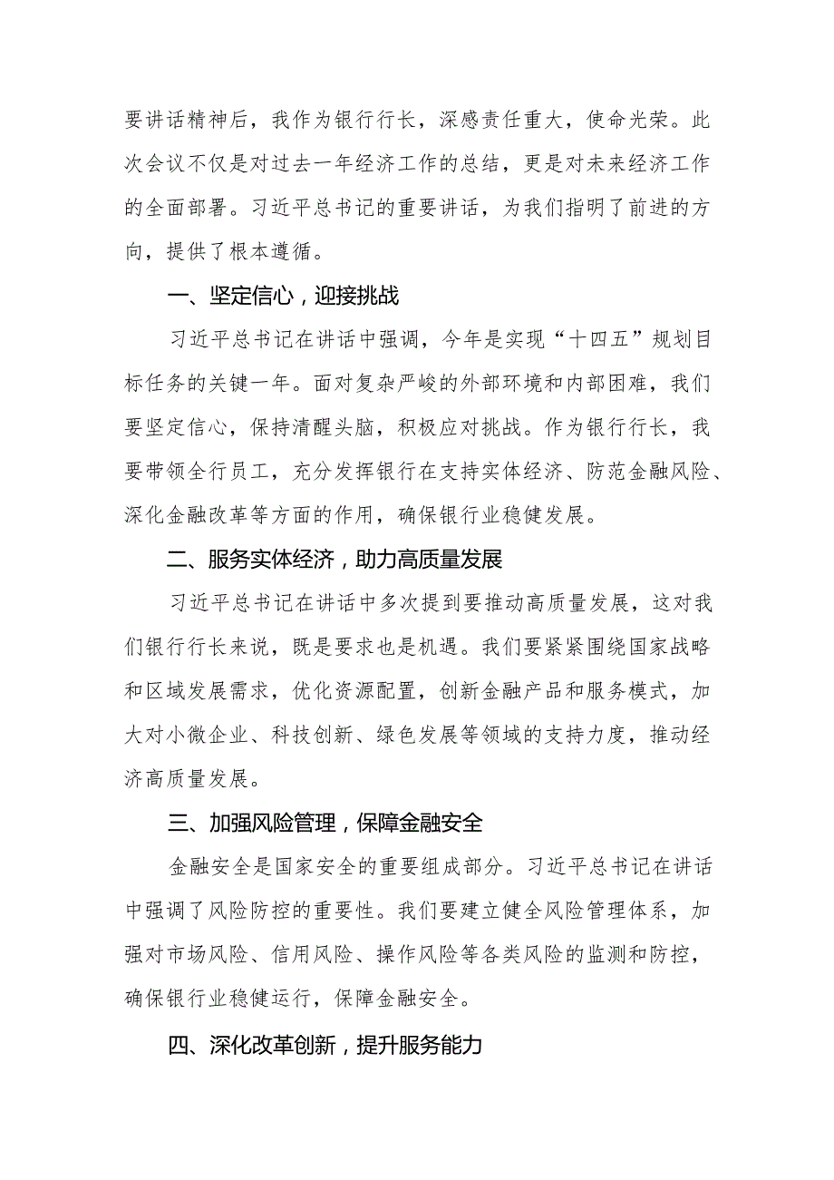 三篇学习贯彻2024年中央经济工作会议重要精神的心得体会.docx_第3页
