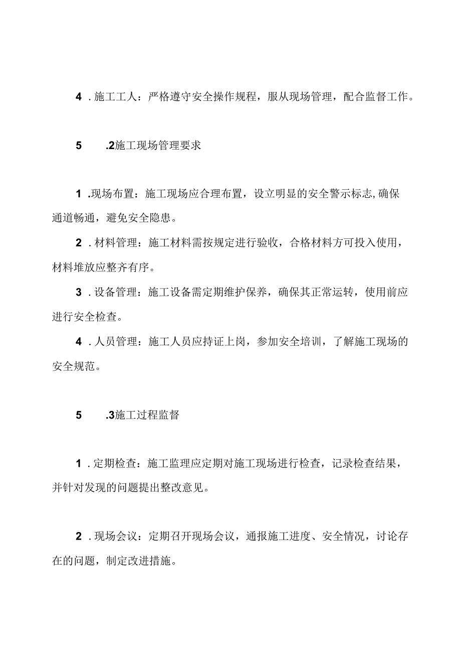 施工现场监督管理制度.docx_第3页