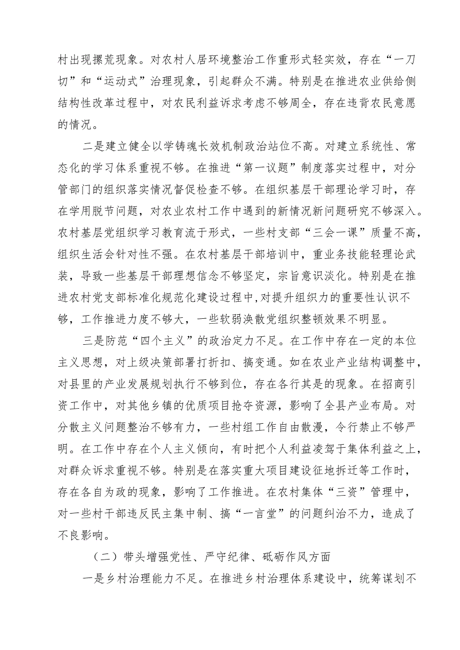 2025四个带头带头增强党性、严守纪律、砥砺作风方面存在问题原因分析材料优选8篇.docx_第2页