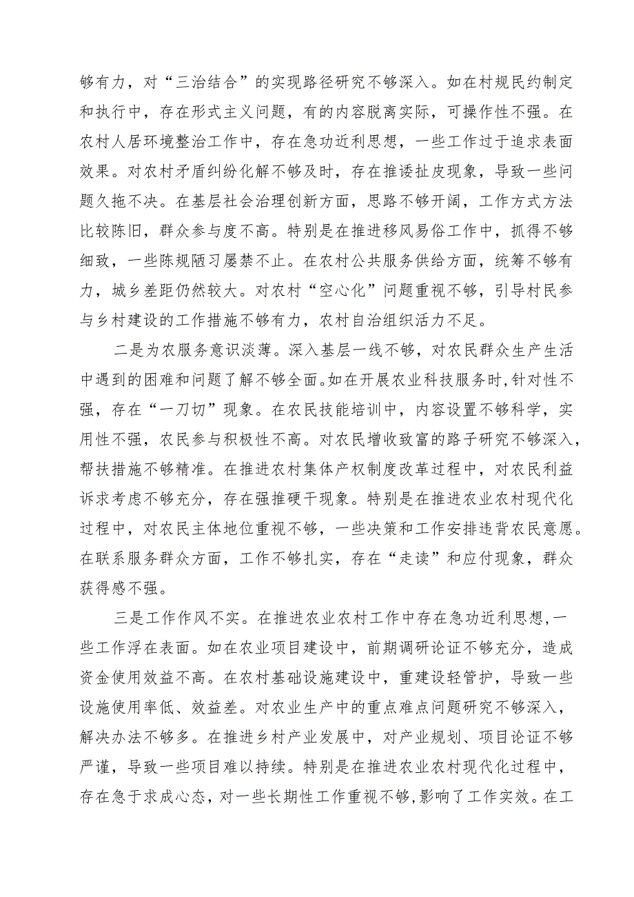 2025四个带头带头增强党性、严守纪律、砥砺作风方面存在问题原因分析材料优选8篇.docx_第3页