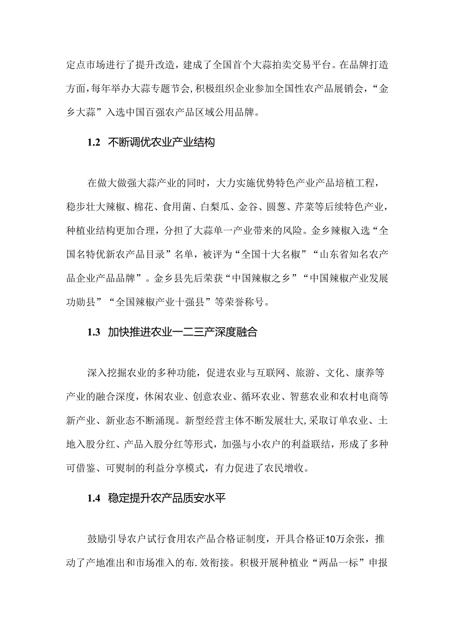 推进乡村产业振兴情况调查报告.docx_第2页
