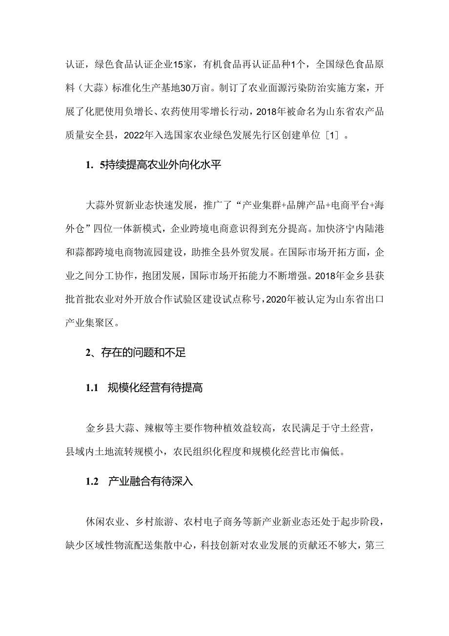 推进乡村产业振兴情况调查报告.docx_第3页