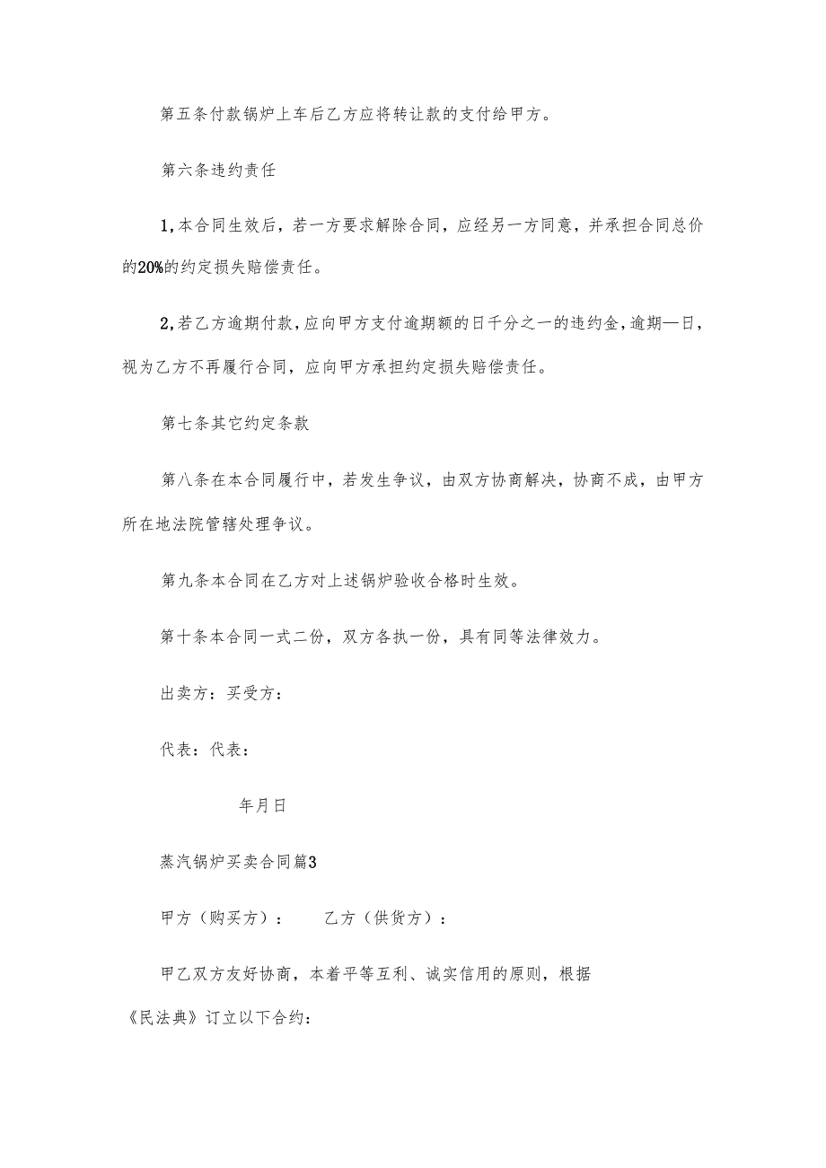 蒸汽锅炉买卖合同（8篇）.docx_第3页