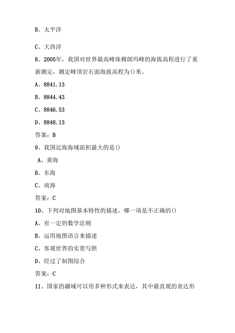 2025年第六全国版图知识竞赛测试题库及答案.docx_第3页
