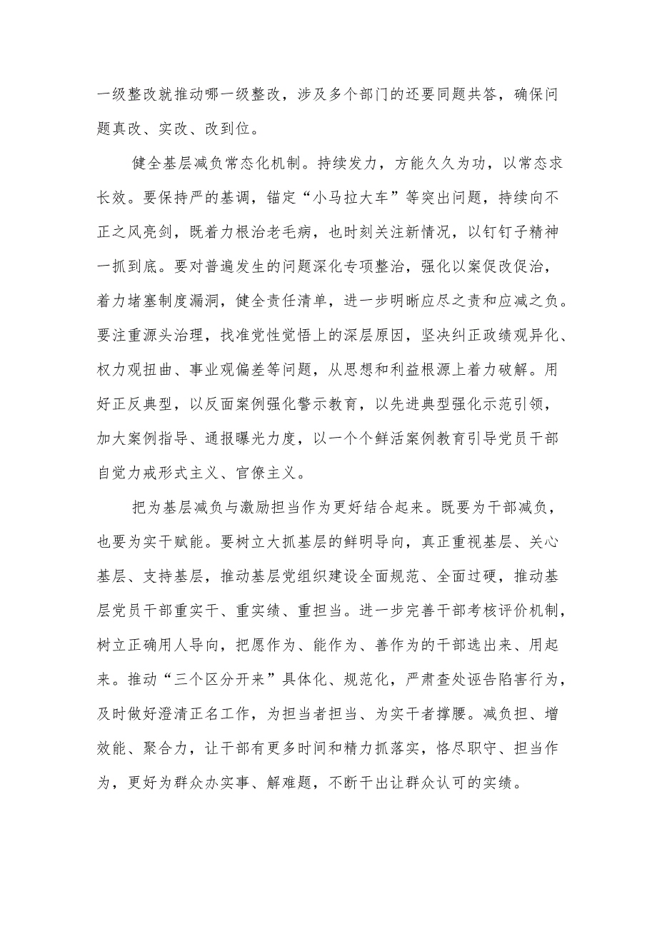 学习贯彻整治形式主义为基层减负若干规定专题培训经验交流发言稿4篇.docx_第2页