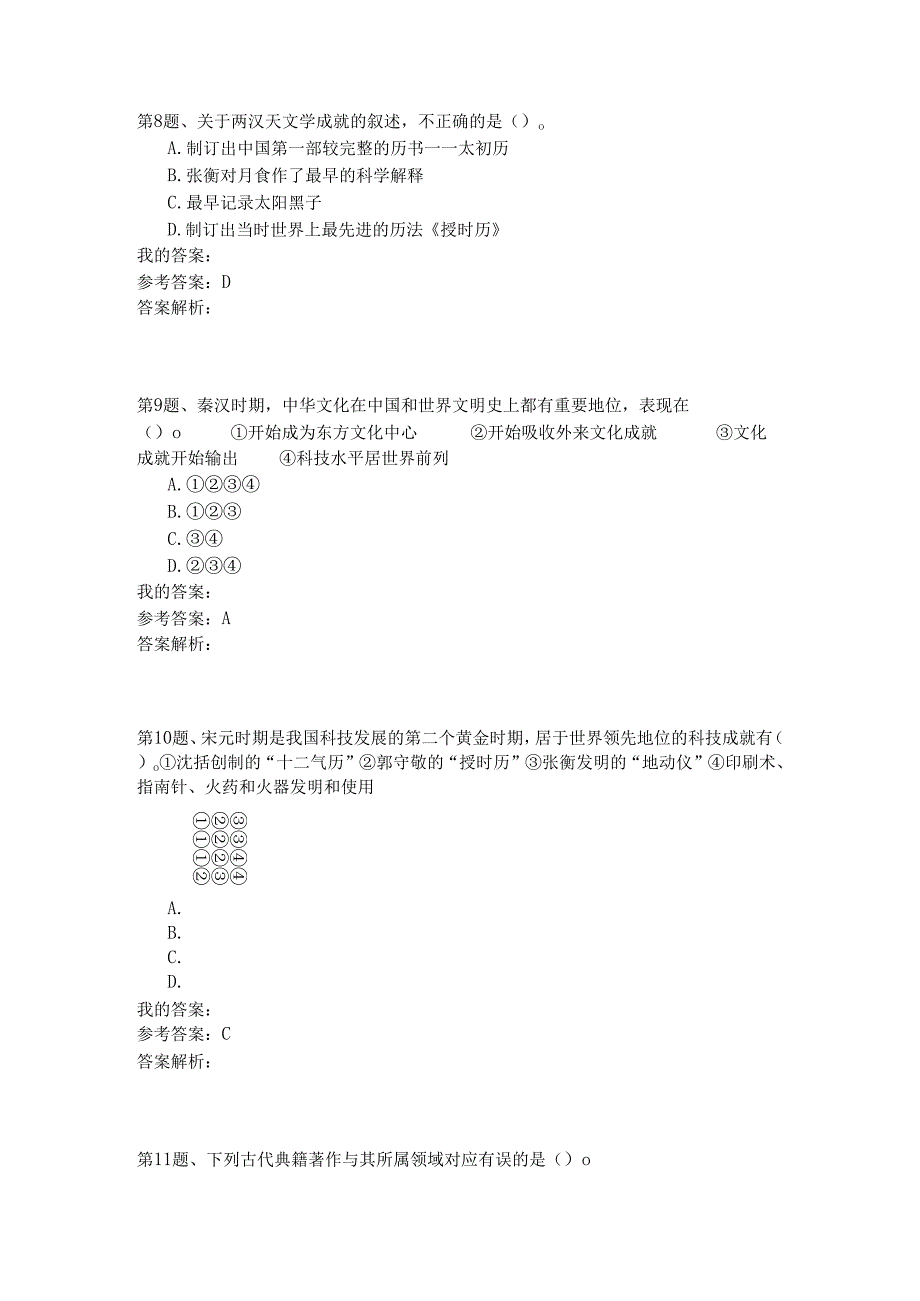 事业单位公共基础知识模拟135.docx_第3页