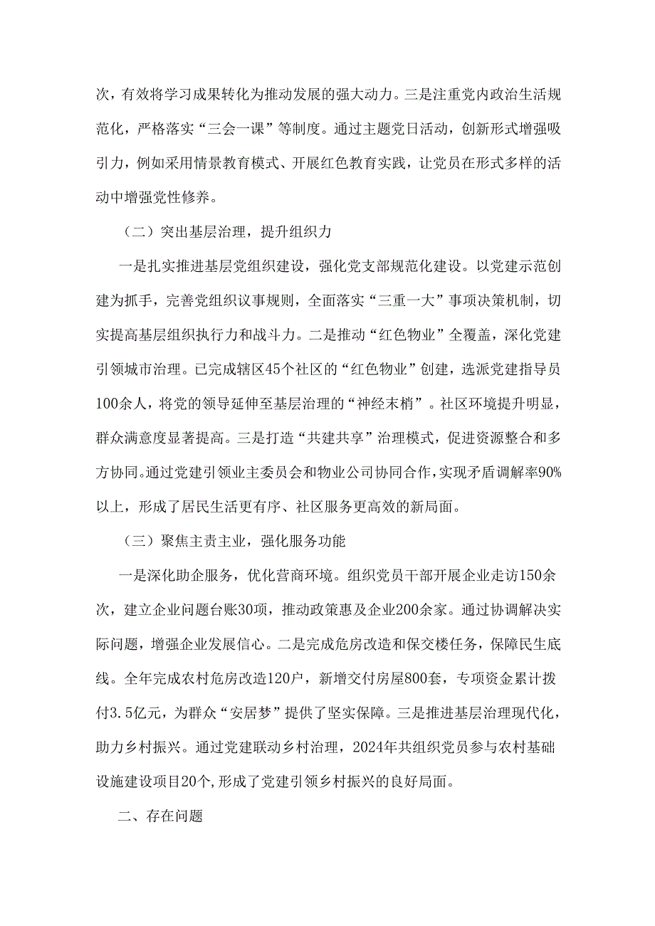 领导党支部书记2024年抓基层党建的工作情况述职5篇稿与2025年党风廉政建设专题学习辅导党课讲稿【8篇】汇编供参考.docx_第2页