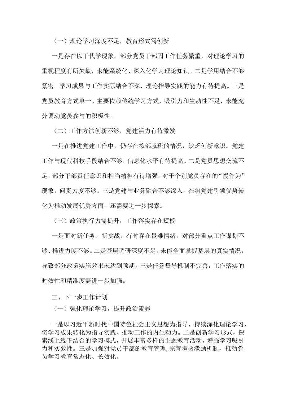 领导党支部书记2024年抓基层党建的工作情况述职5篇稿与2025年党风廉政建设专题学习辅导党课讲稿【8篇】汇编供参考.docx_第3页