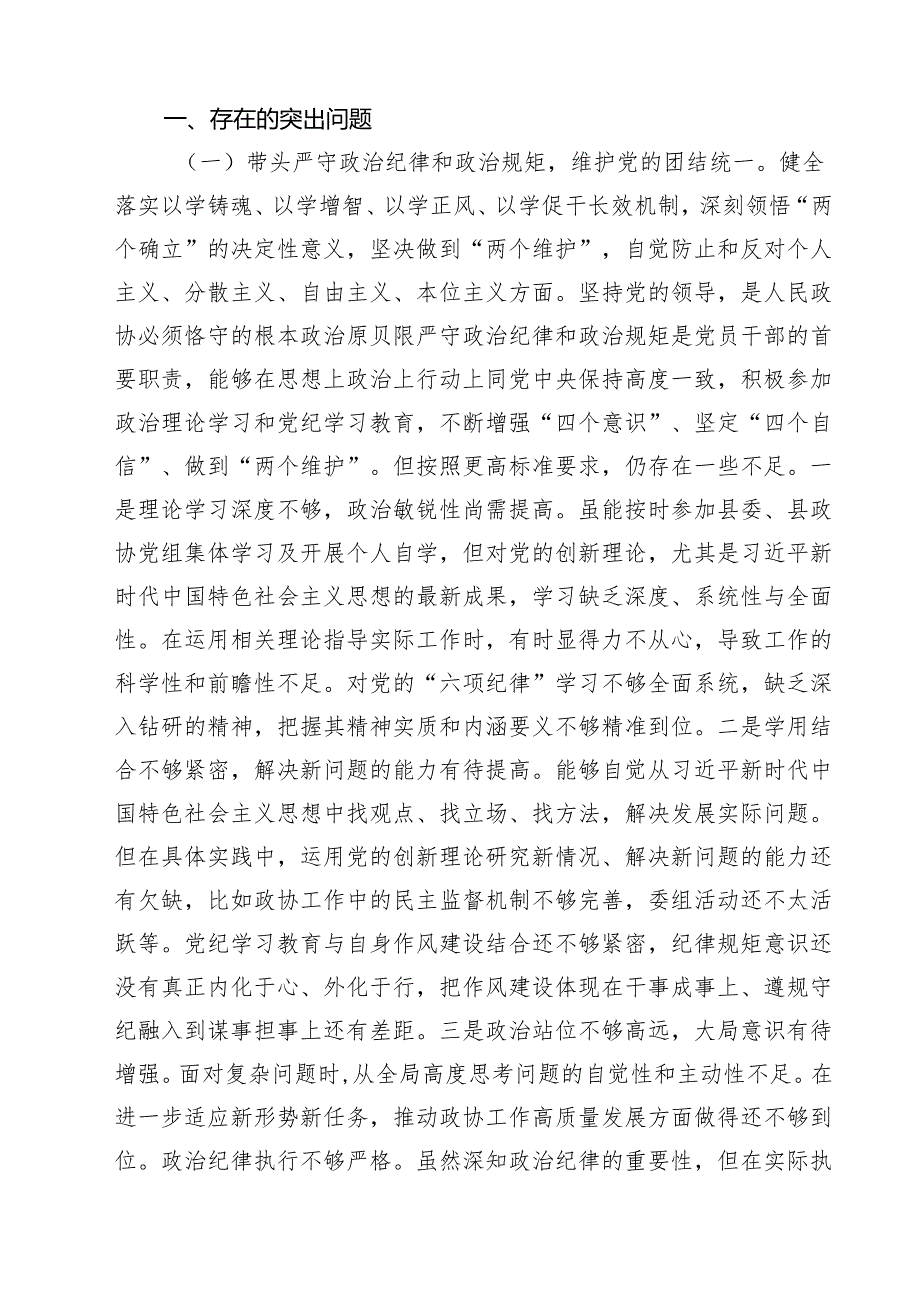 十篇政协领导2025年民主生活会“四个带头”对照检查剖析材料模板.docx_第2页