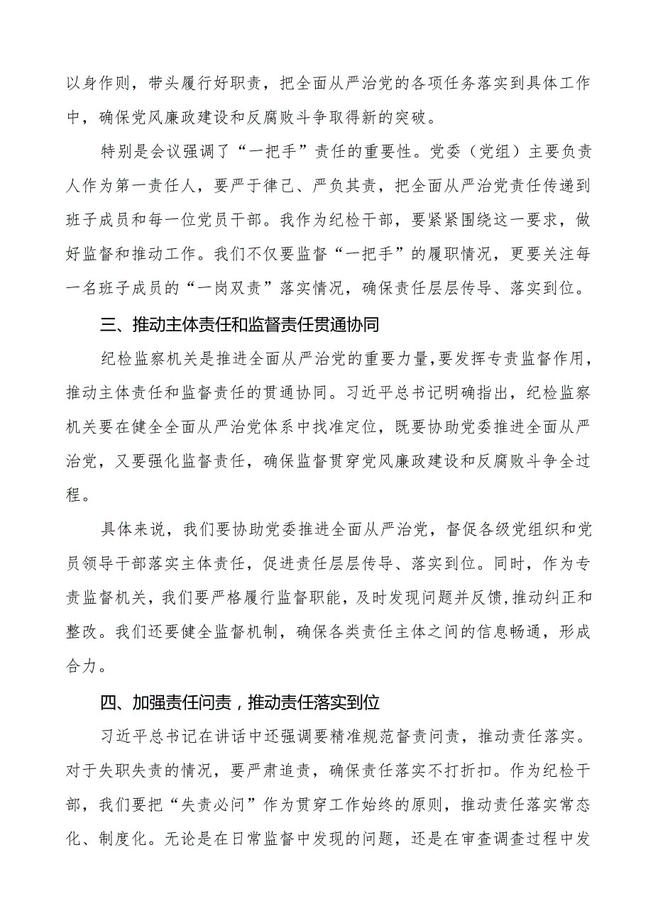 最新版纪检干部学习贯彻二十中央纪委四次全会精神的心得感悟八篇.docx_第2页
