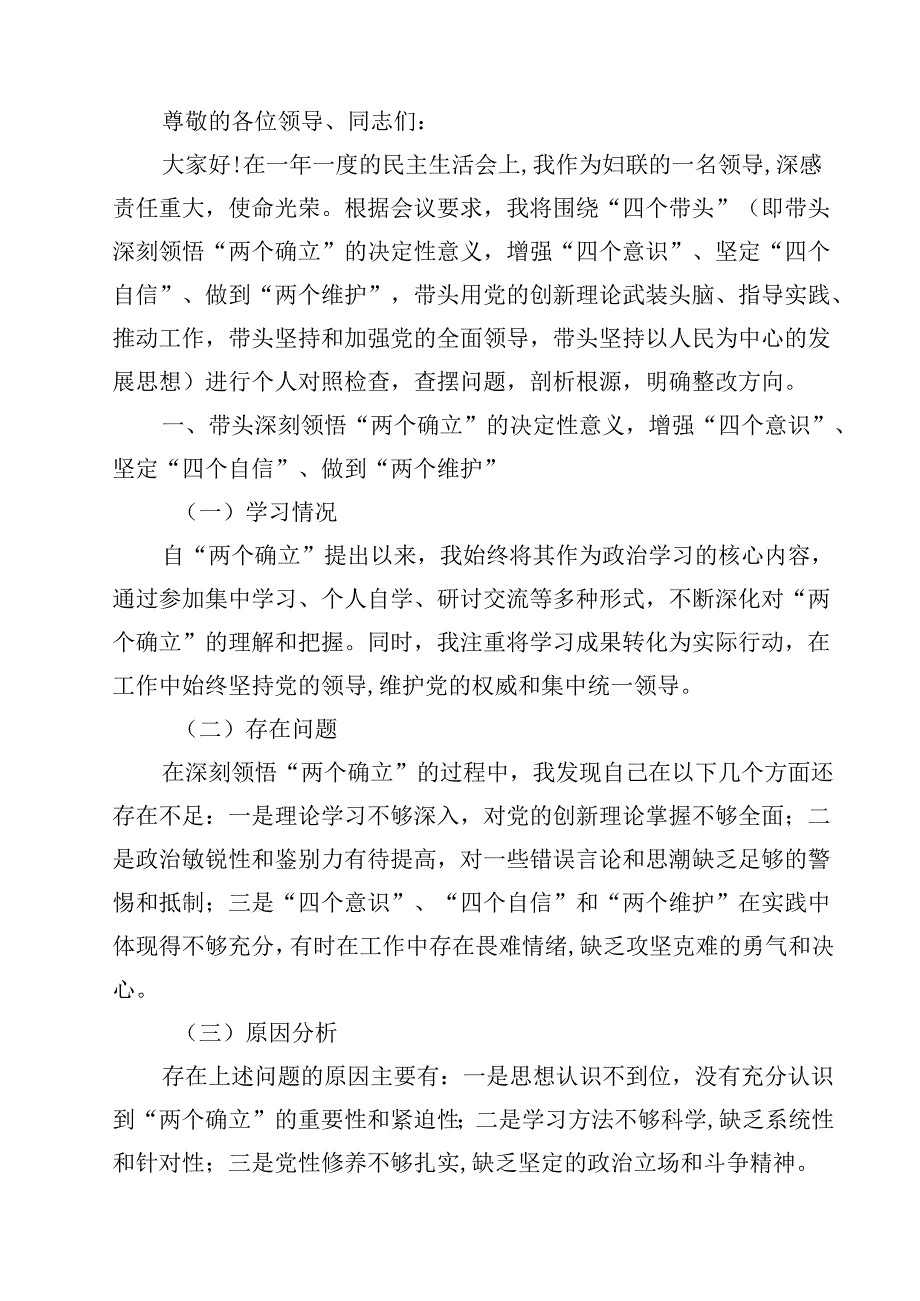 10篇妇联领导2025民主生活会“四个带头”个人对照检查材料范文.docx_第2页