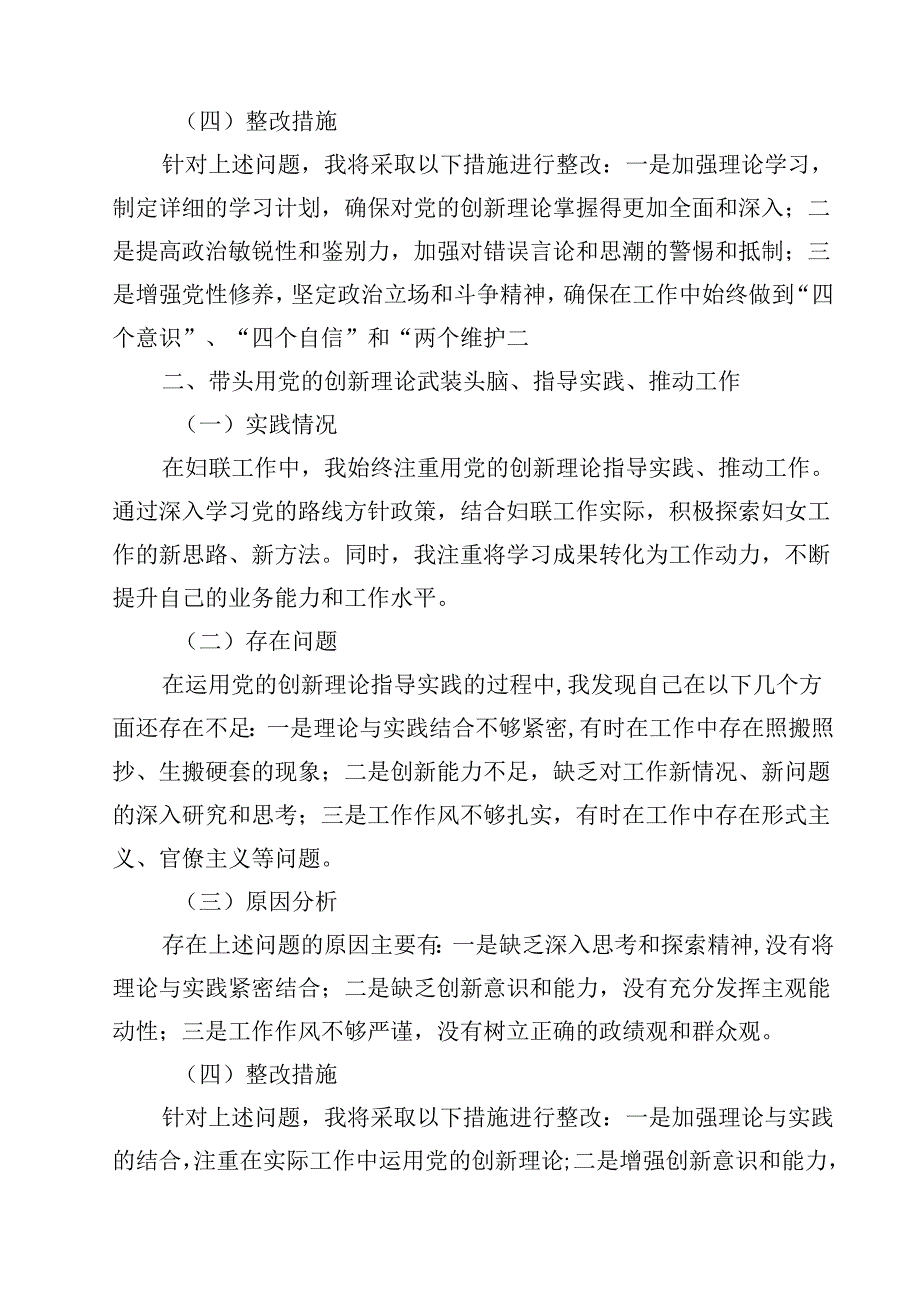 10篇妇联领导2025民主生活会“四个带头”个人对照检查材料范文.docx_第3页