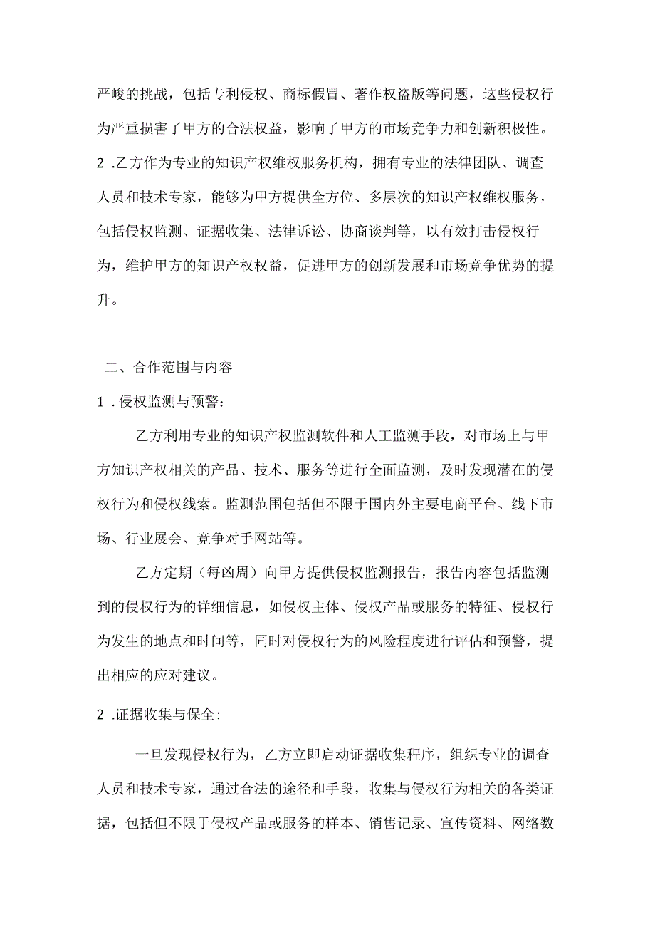 知识产权维权合作协议.docx_第2页