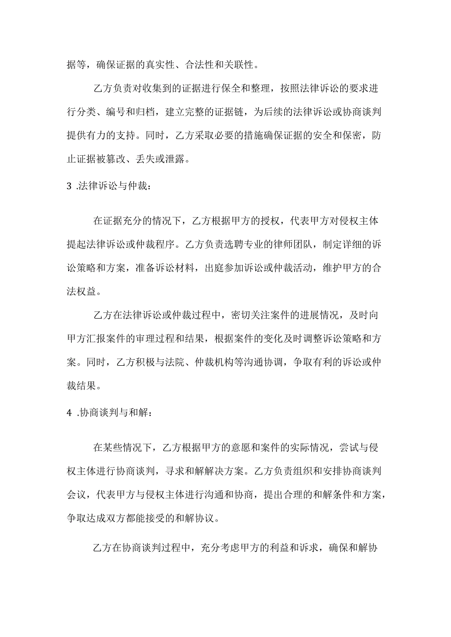 知识产权维权合作协议.docx_第3页