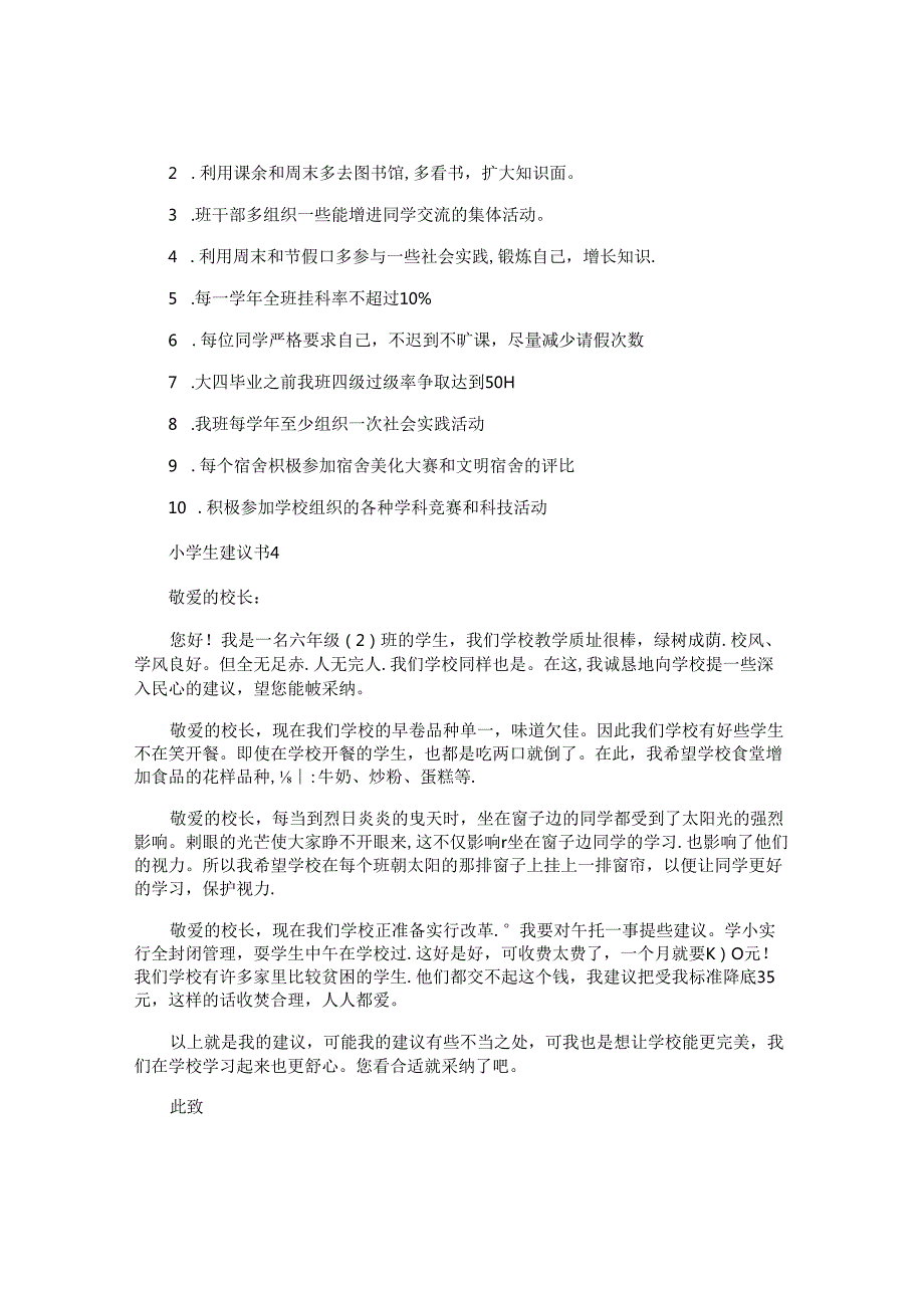小学生建议书 (2).docx_第3页