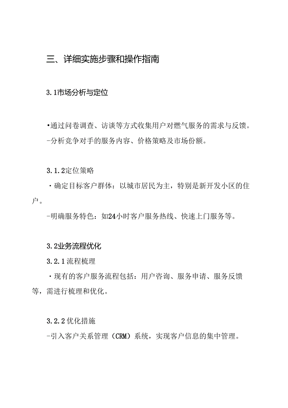 益田燃气有限公司经营方案.docx_第3页