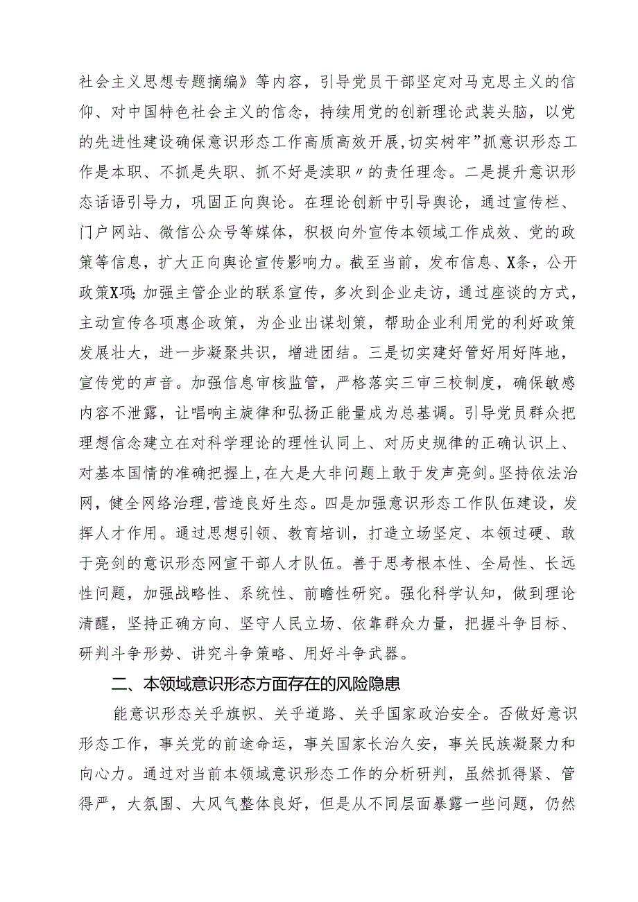 （9篇）2024年第四季度意识形态领域分析研判情况报告合辑.docx_第3页