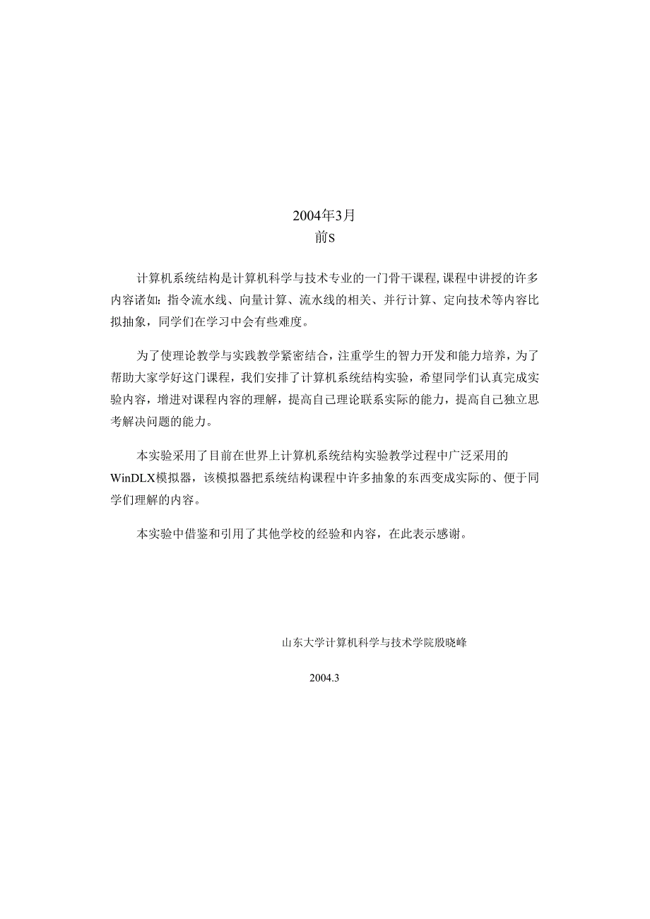 计算机系统结构实验指导书.docx_第2页