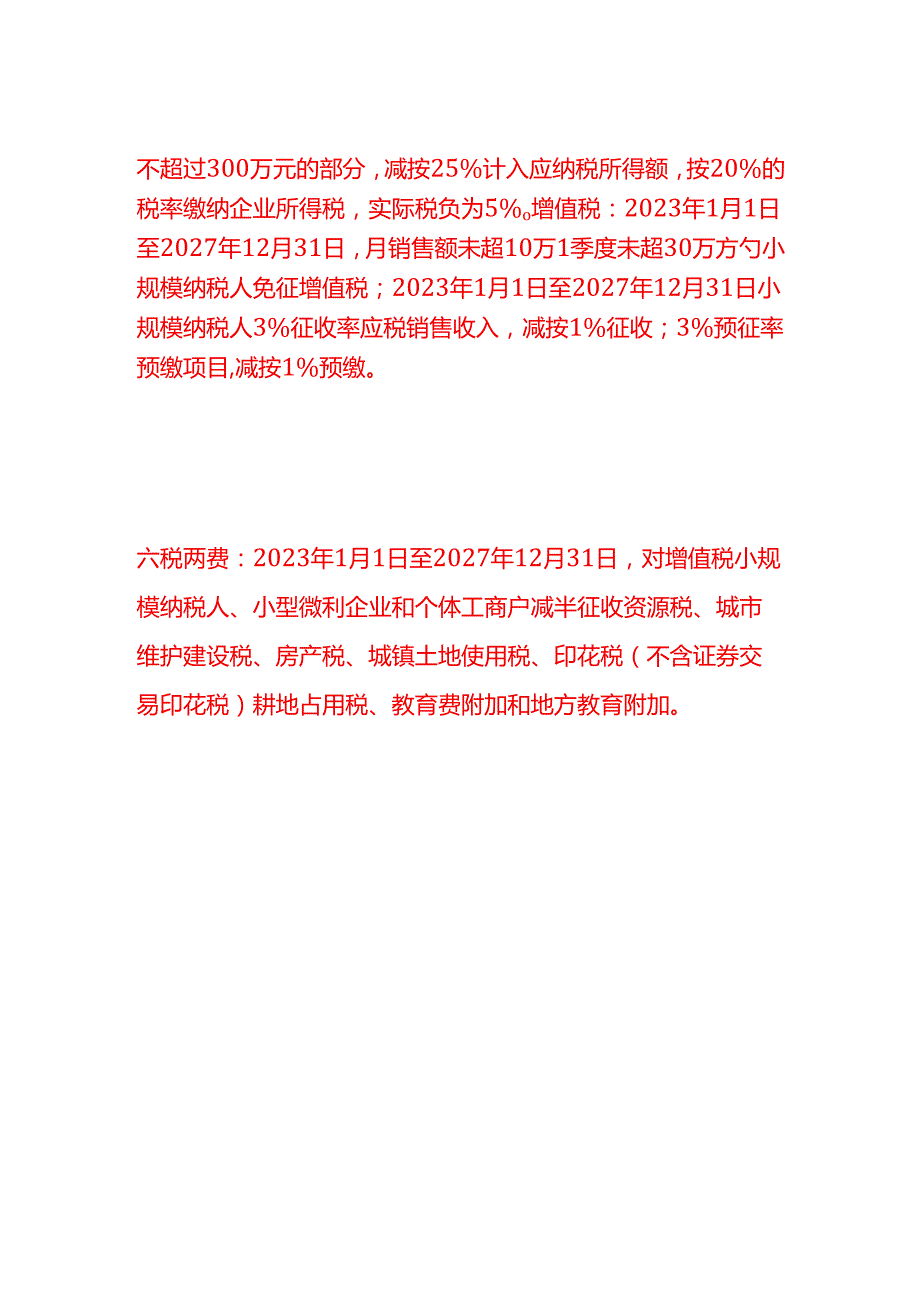 做账实操小微企业的定义和税收优惠政策.docx_第2页