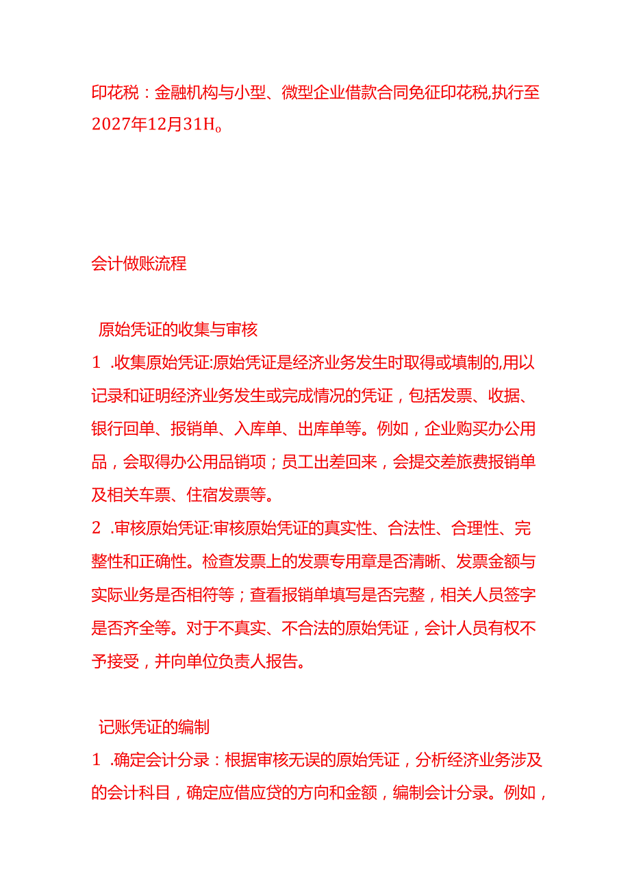 做账实操小微企业的定义和税收优惠政策.docx_第3页