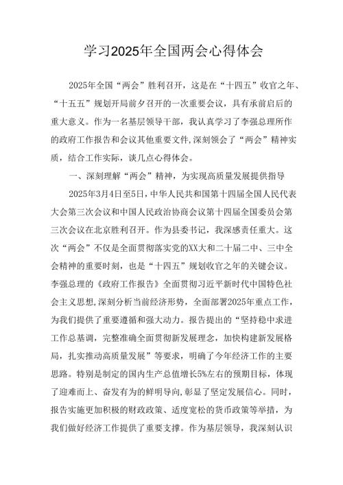 2025年大学生学习全国两会会议精神个人心得体会 （合计25份）.docx