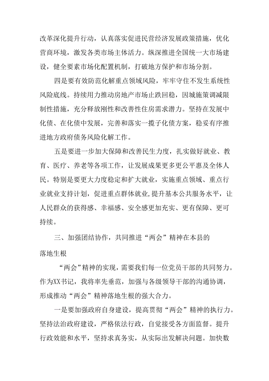 2025年大学生学习全国两会会议精神个人心得体会 （合计25份）.docx_第3页
