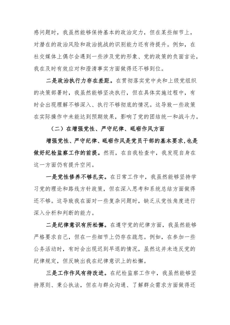 纪委书记2025民主生活会“四个带头”个人对照检查材料19篇.docx_第2页