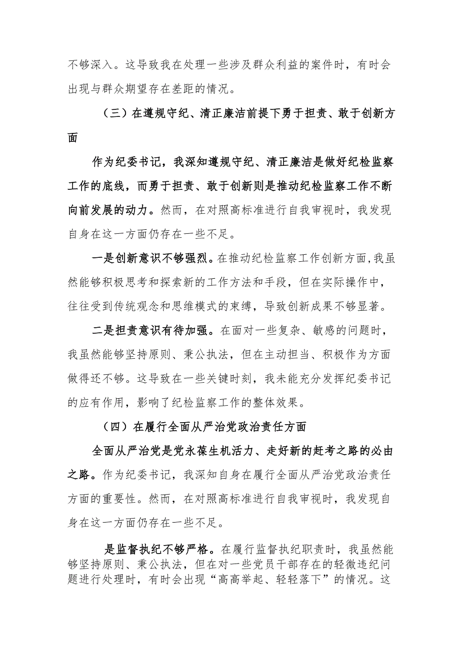 纪委书记2025民主生活会“四个带头”个人对照检查材料19篇.docx_第3页