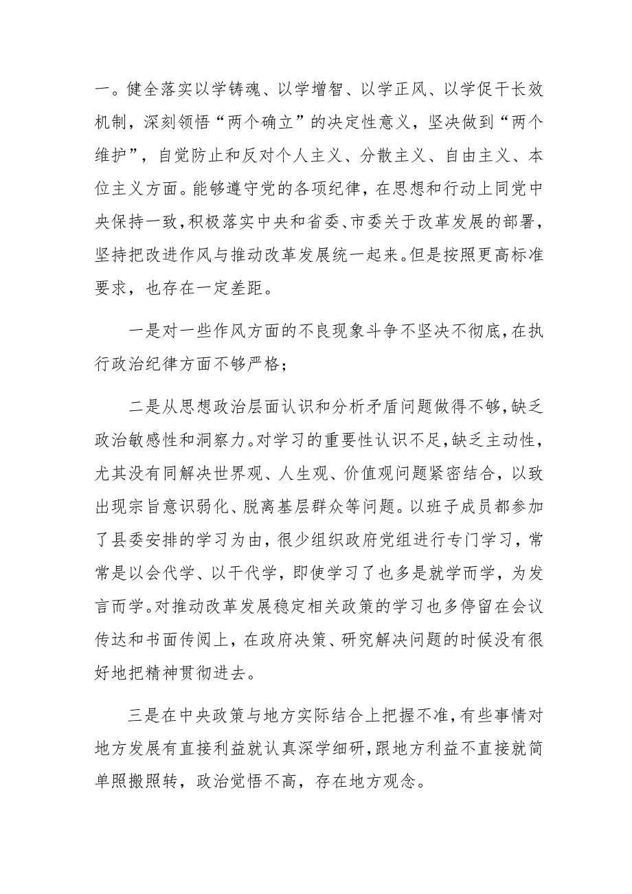 专题生活会自我查摆对照检查材料重点围绕带头增强党性、严守纪律、砥砺作风方面等（四个带头）存在问题.docx_第2页