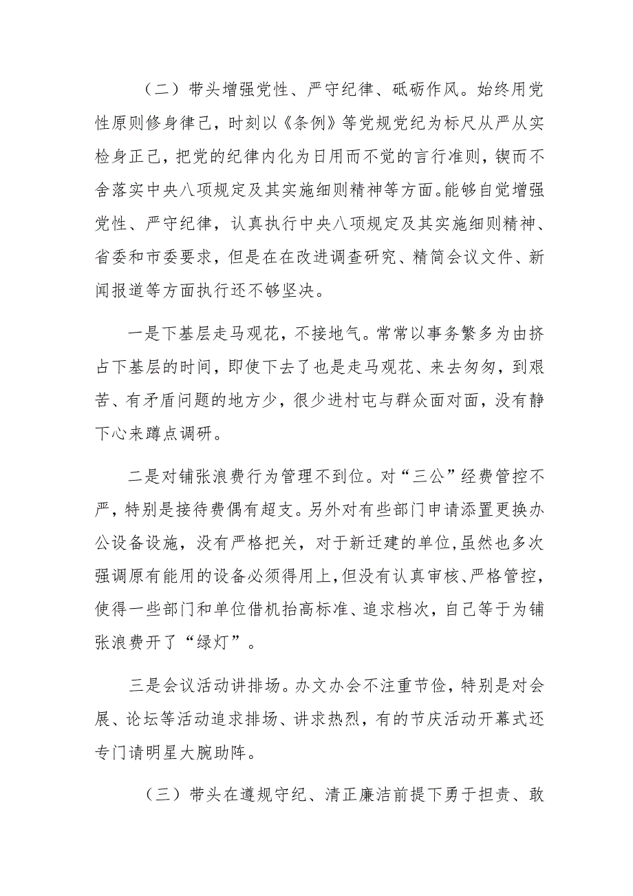 专题生活会自我查摆对照检查材料重点围绕带头增强党性、严守纪律、砥砺作风方面等（四个带头）存在问题.docx_第3页