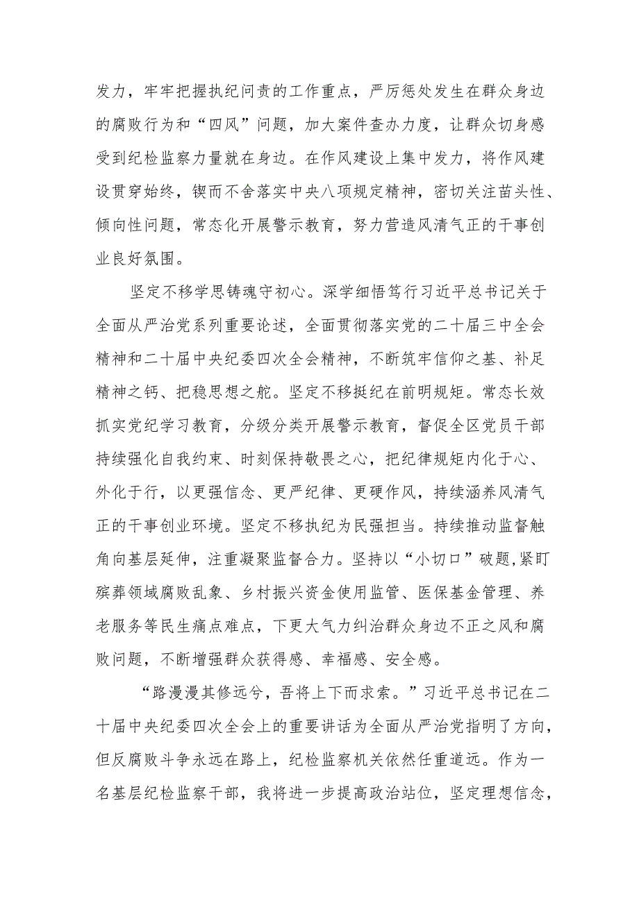 学习二十中央纪委四次全会心得体会 （汇编21份）.docx_第3页