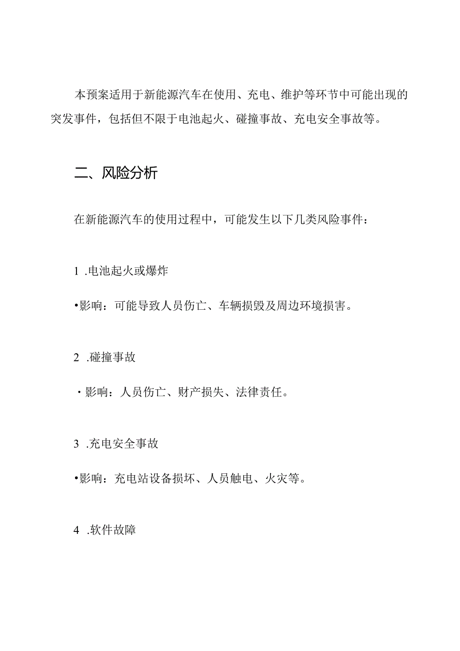 新能源汽车专项应急预案.docx_第2页