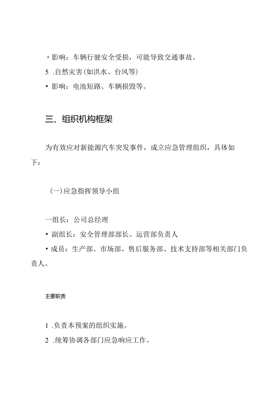 新能源汽车专项应急预案.docx_第3页