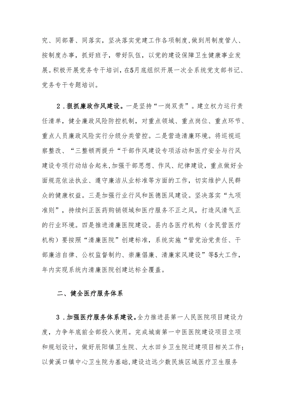 XX县2025年辰溪卫生健康工作要点.docx_第2页