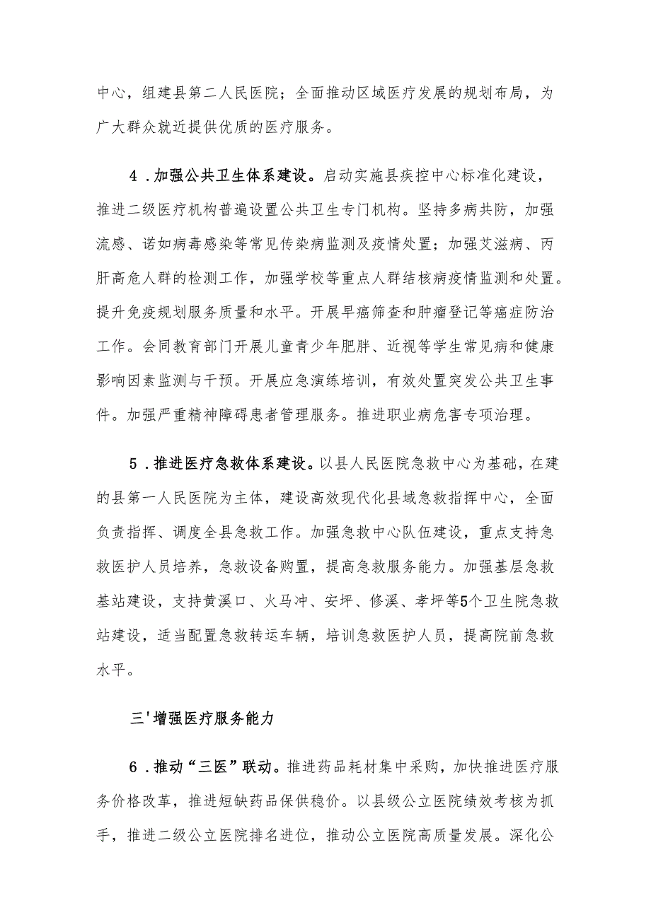 XX县2025年辰溪卫生健康工作要点.docx_第3页