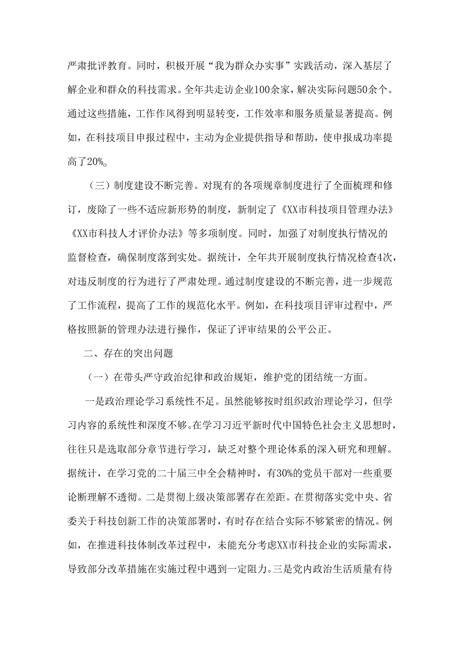市科学技术局领导班子、市人大领导班子2025年关于对照“四个带头”含违纪行为典型案例分析检视剖析材料（2篇文）.docx_第2页