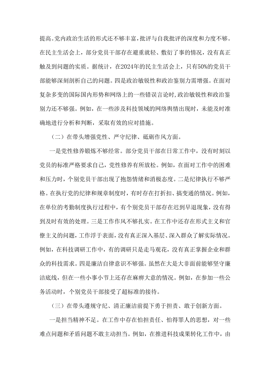 市科学技术局领导班子、市人大领导班子2025年关于对照“四个带头”含违纪行为典型案例分析检视剖析材料（2篇文）.docx_第3页