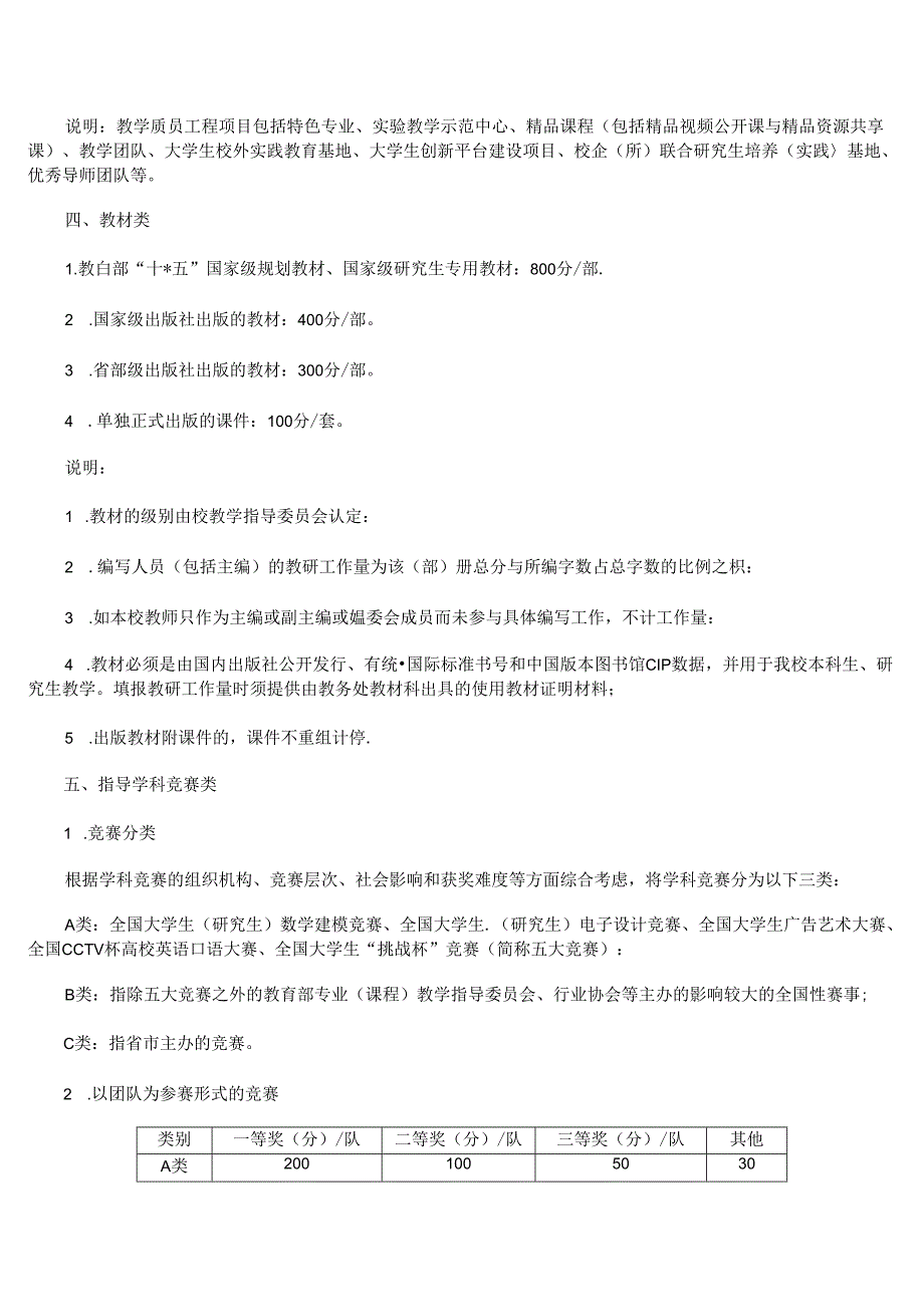 大学教学研究工作量计算办法.docx_第2页