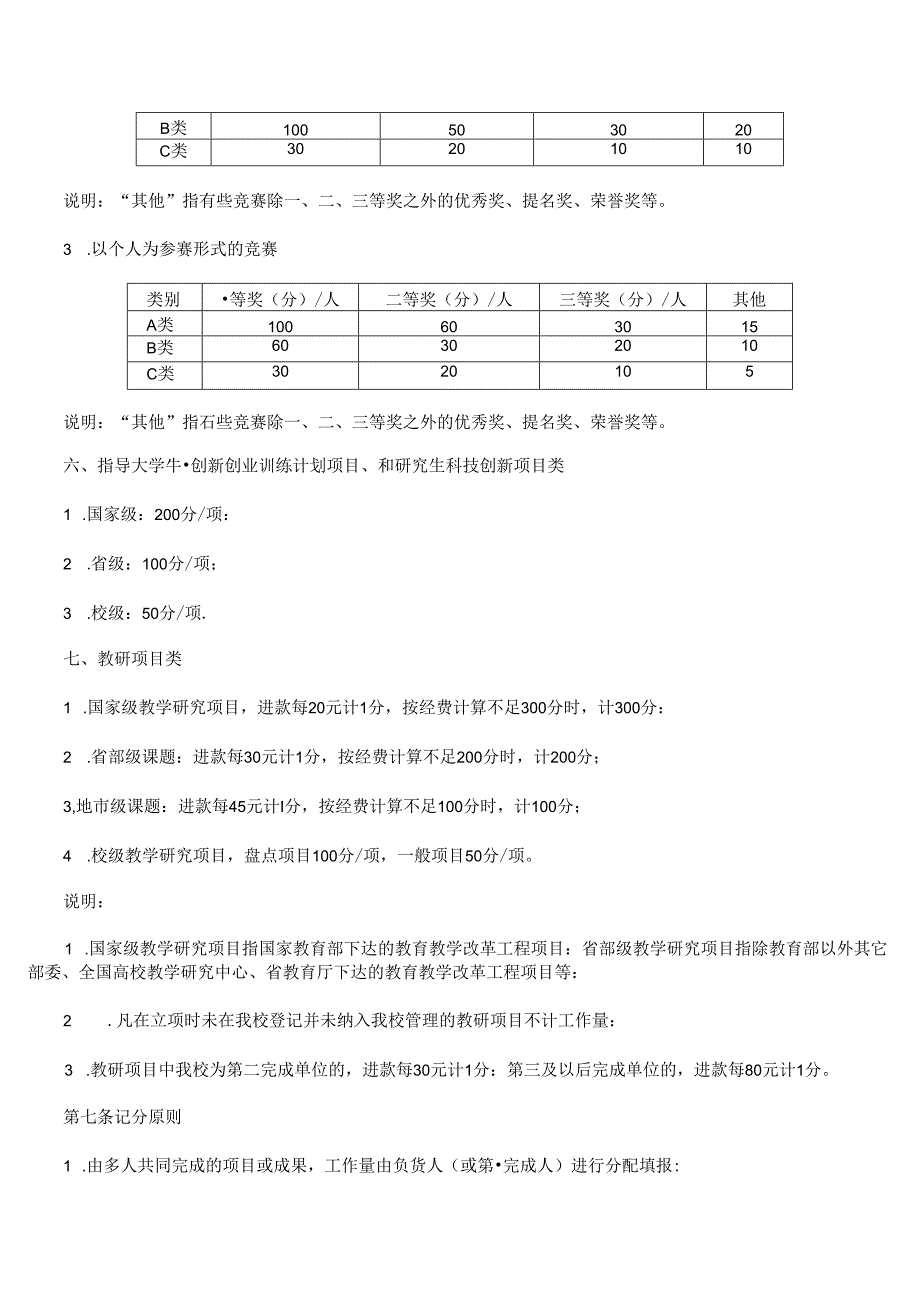 大学教学研究工作量计算办法.docx_第3页