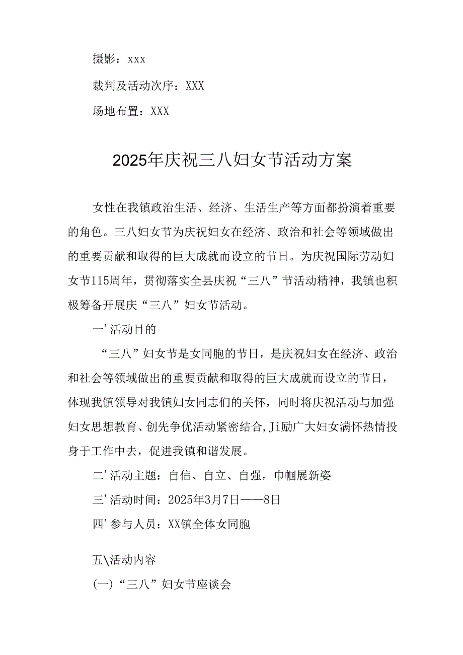 2025年医院庆祝三八妇女节活动方案 （合计12份）.docx_第2页