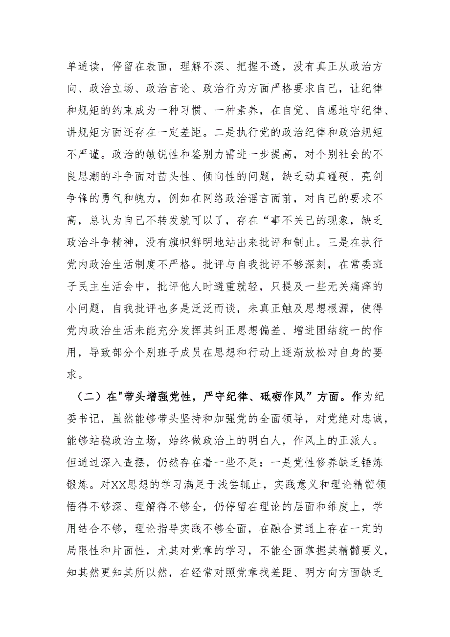 某纪委书记2024民主生活会“四个带头”个人对照检查材料（5312字）.docx_第2页