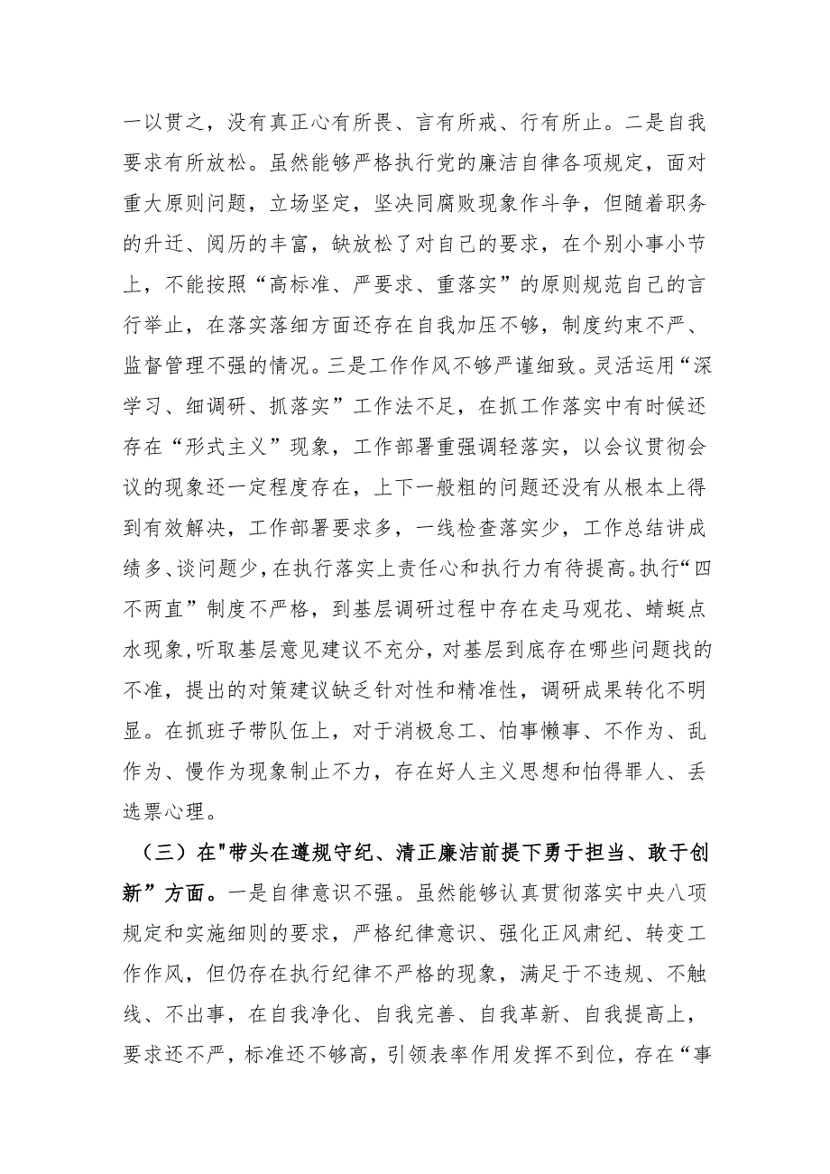 某纪委书记2024民主生活会“四个带头”个人对照检查材料（5312字）.docx_第3页