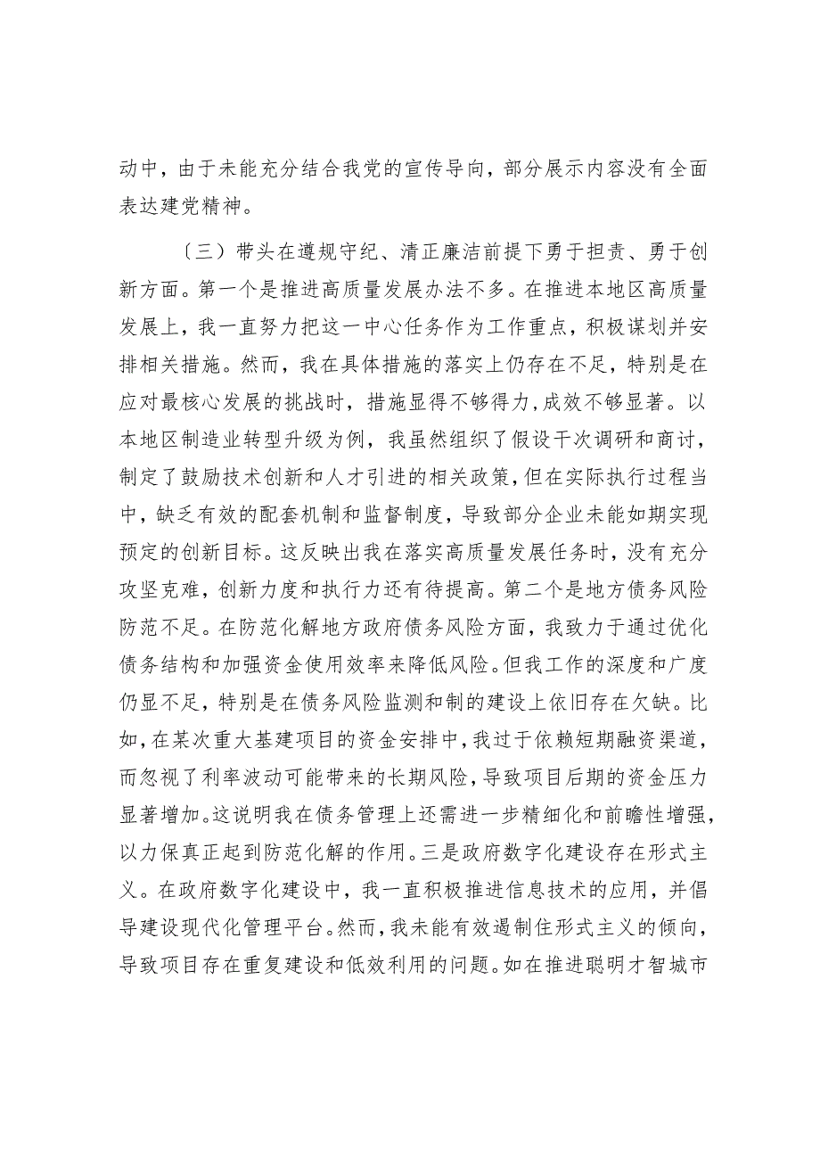 市长2024民主生活会对照检查材料.docx_第3页