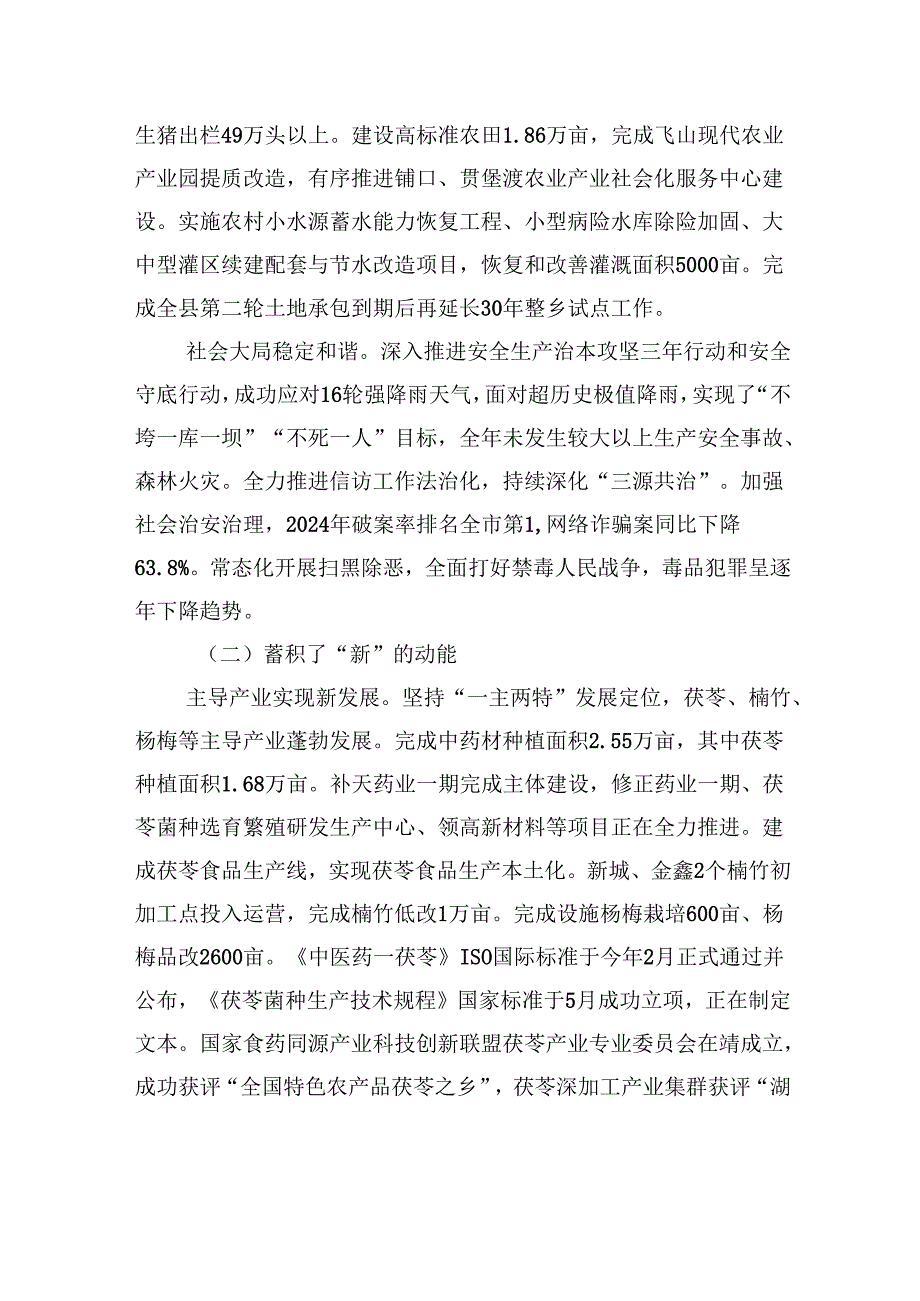2025年靖州县政府工作报告.docx_第2页