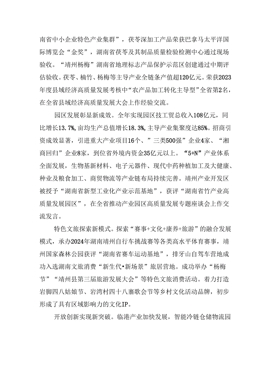 2025年靖州县政府工作报告.docx_第3页
