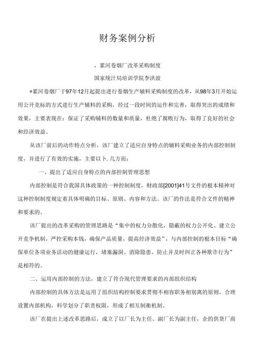 财务案例分析(1).docx