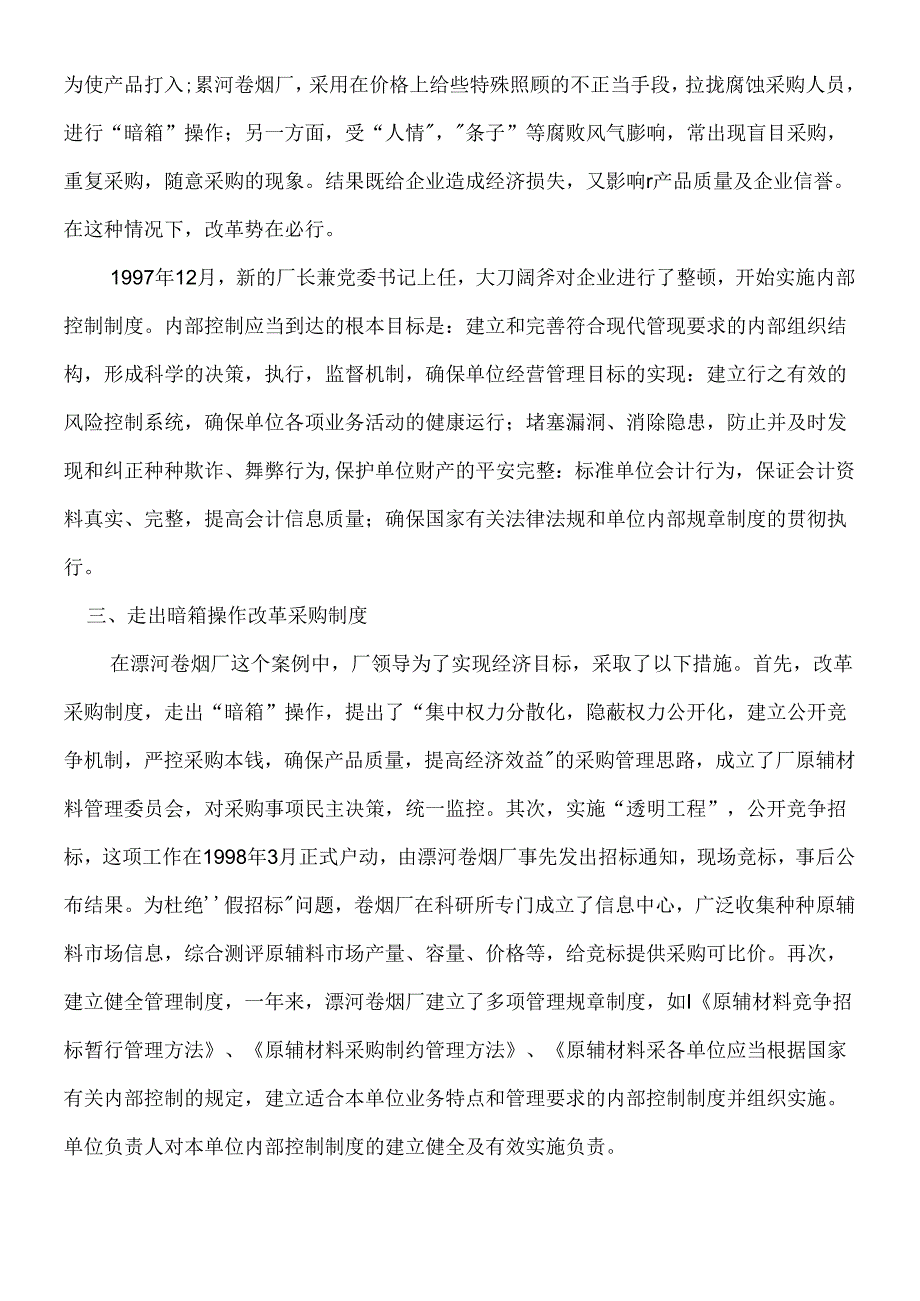 财务案例分析(1).docx_第2页