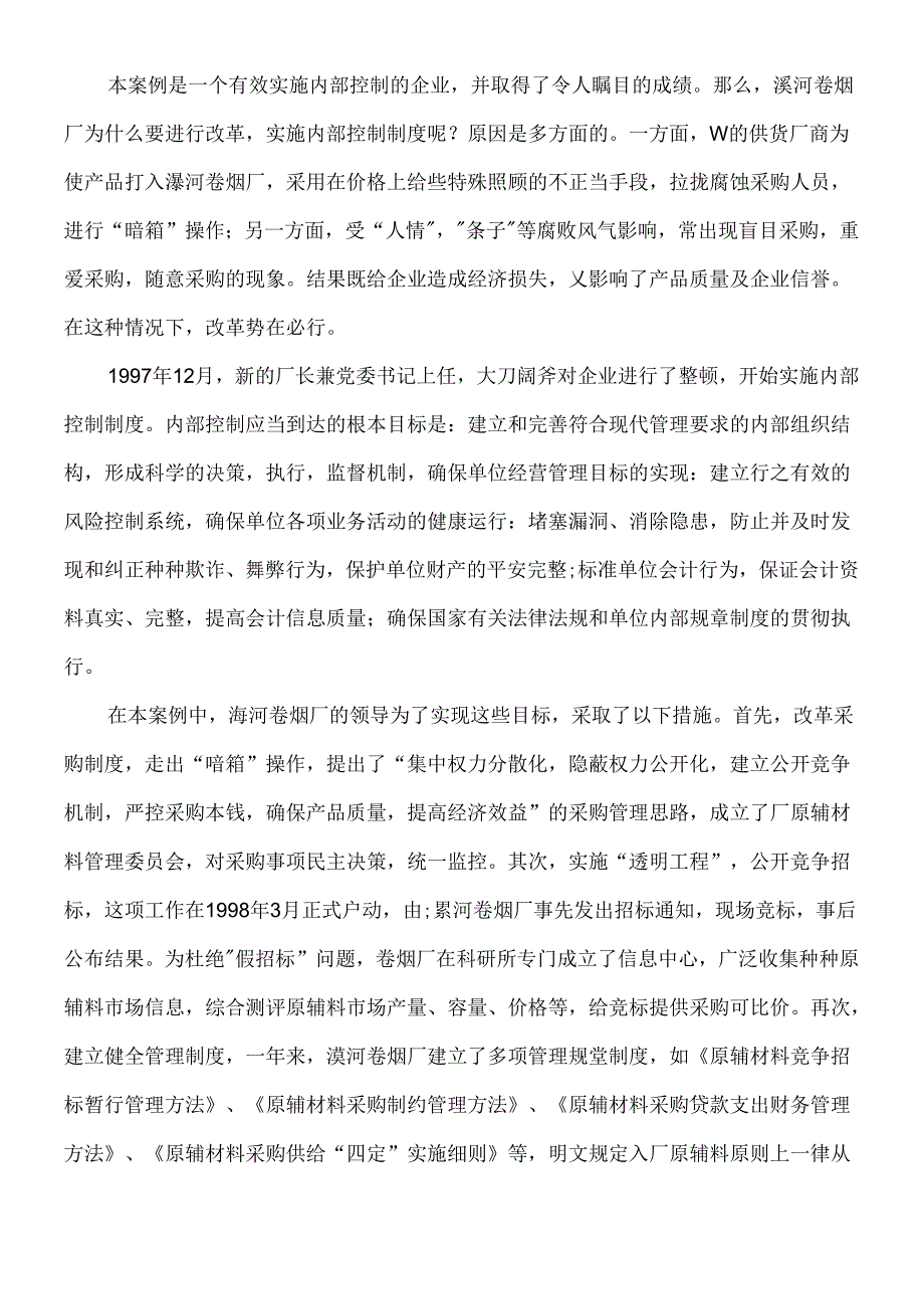 财务案例分析(1).docx_第3页