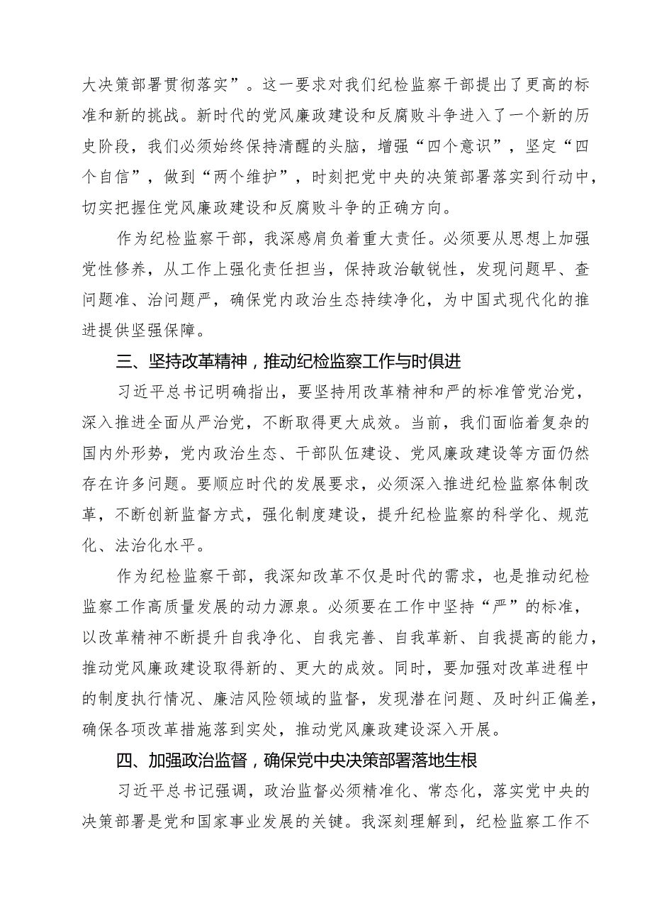 关于学习二十中央纪委四次全会精神心得体会5篇最新.docx_第2页