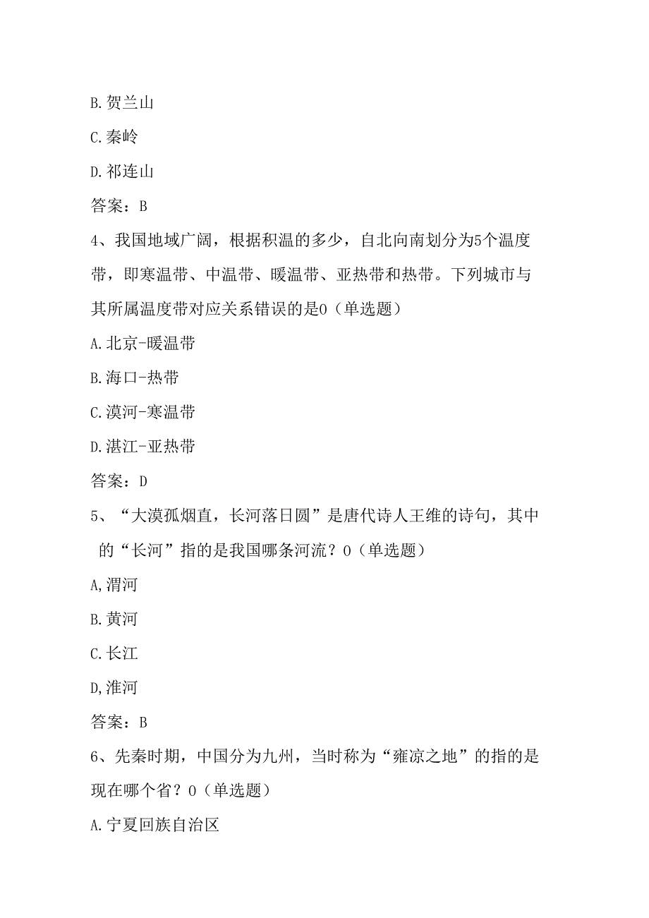 2025年第六美丽中国国家版图知识竞赛题库及答案.docx_第2页